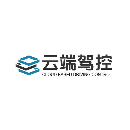 深圳市云端驾控科技